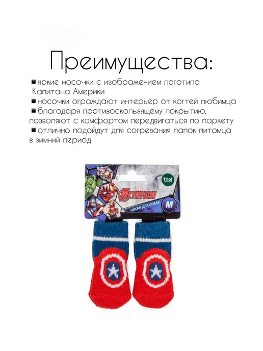 Triol Носки для собак Marvel "Капитан Америка" M, синий, фото 3