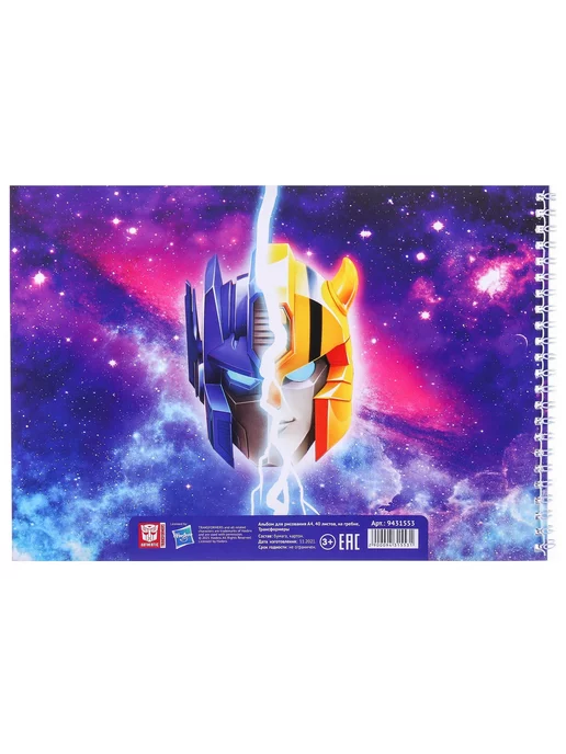 Hasbro Альбом для рисования А4 Трансформеры, синий, фото 3