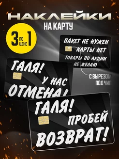 Наклейка на банковскую карту набор Декор Наклейкин 196455981 купить за 167 ₽ в интернет-магазине Wildberries