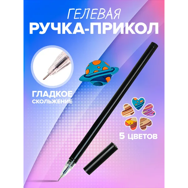 Ручка гелевая с фигуркой Планеты