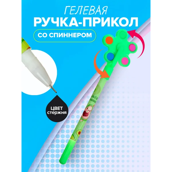 Ручка гелевая Авокадо
