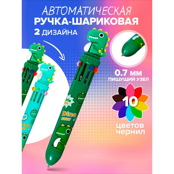 Ручка многоцветная, автоматическая, 10 цветов, 1 штука