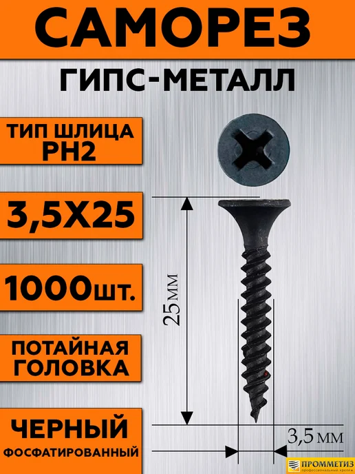 НЛМК-Метиз Саморезы по металлу черные 3,5 х 25 мм усиленные 1000 шт, 3.5x25 мм, 1000 шт, фото 2