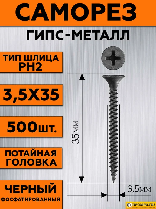 НЛМК-Метиз Саморезы по металлу черные 3,5 х 25 мм усиленные 1000 шт, 3.5x35 мм, 500 шт, фото 2