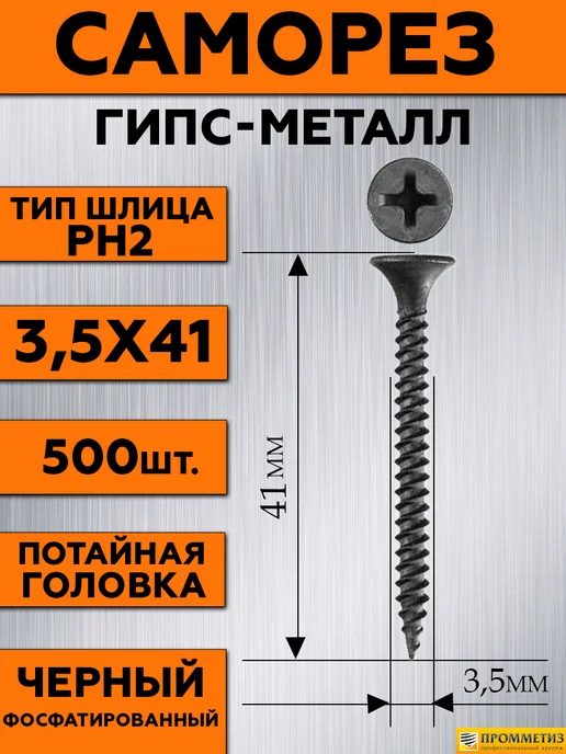 НЛМК-Метиз Саморезы по металлу черные 3,5 х 25 мм усиленные 1000 шт, 3.5x41 мм, 500 шт, фото 2