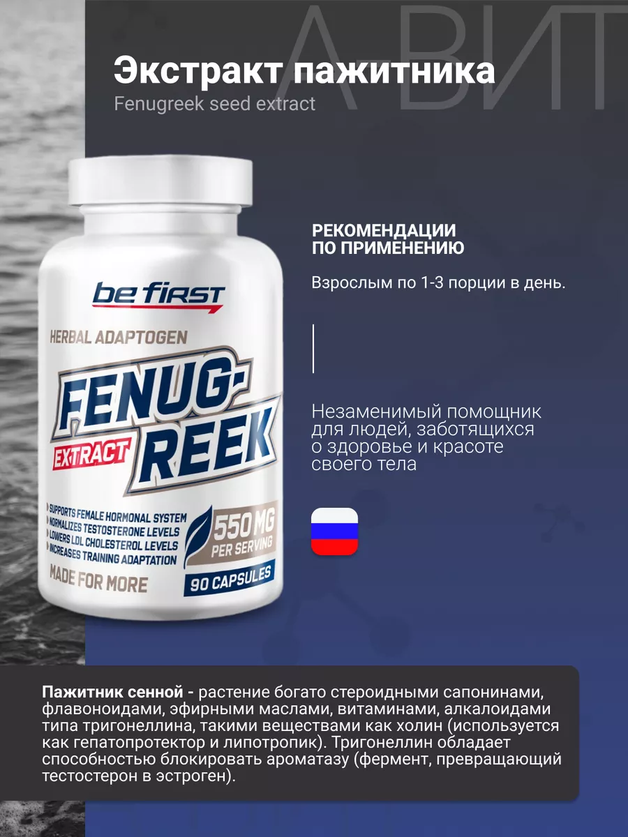 Экстракт пажитника Fenugreek seed extract 90 капсул be first 196456677  купить за 926 ₽ в интернет-магазине Wildberries