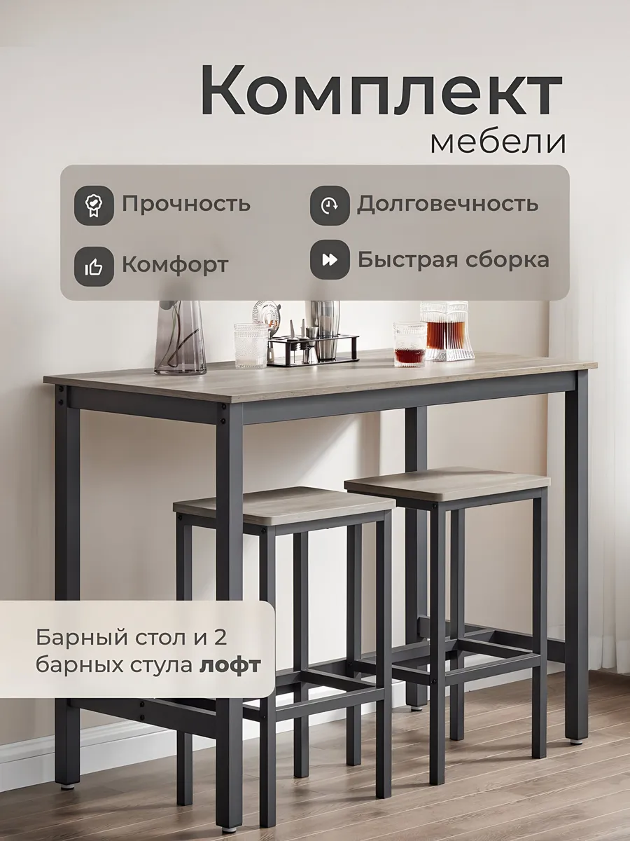 Барный комплект стол 120x60 см и 2 табурета лофт
