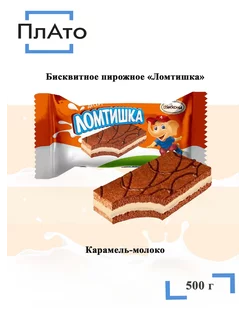 Пирожное бисквитное карамелизированное ЛОМТИШКА 500 Г Акконд 196456853 купить за 323 ₽ в интернет-магазине Wildberries