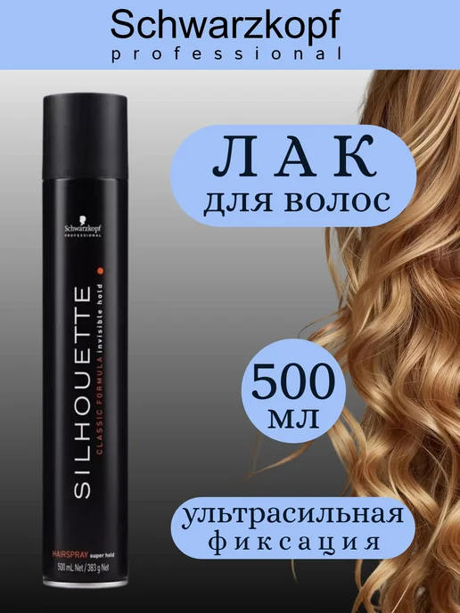Schwarzkopf professional Профессиональный лак для волос ультрасильной фиксации 500 мл, 500 мл