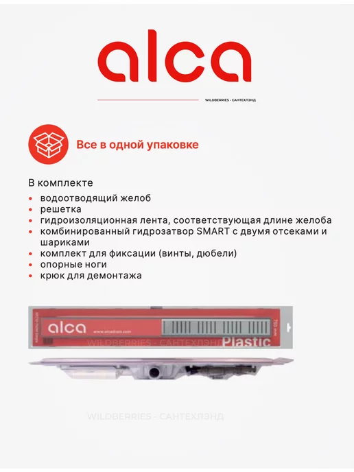 Alcaplast Трап для душа APZ10-550 Simple с решеткой, вариант, фото 3