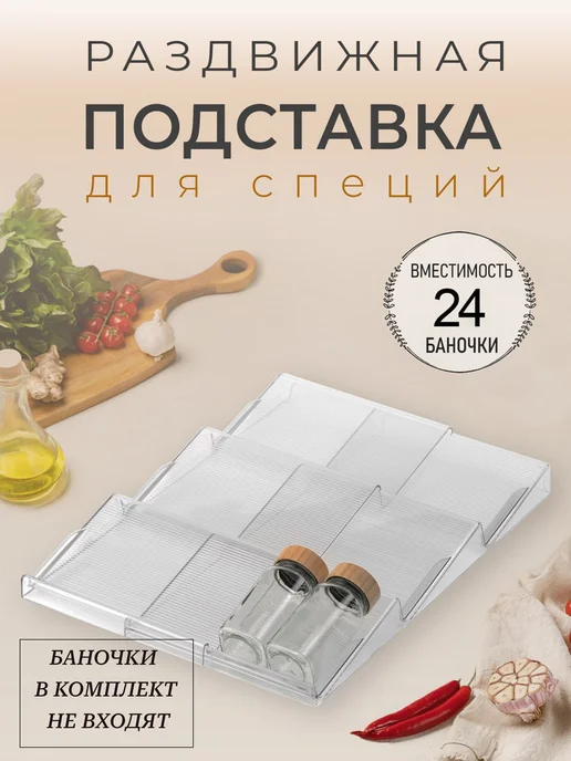 ELY HOME Органайзер для специй Подставка, белый, 2 шт