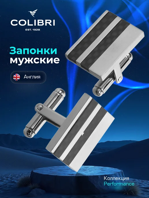 COLIBRI OF LONDON Запонки Performance Steel Carbon, серый