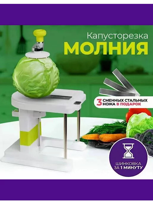 Шинковка для капусты ручная механическая