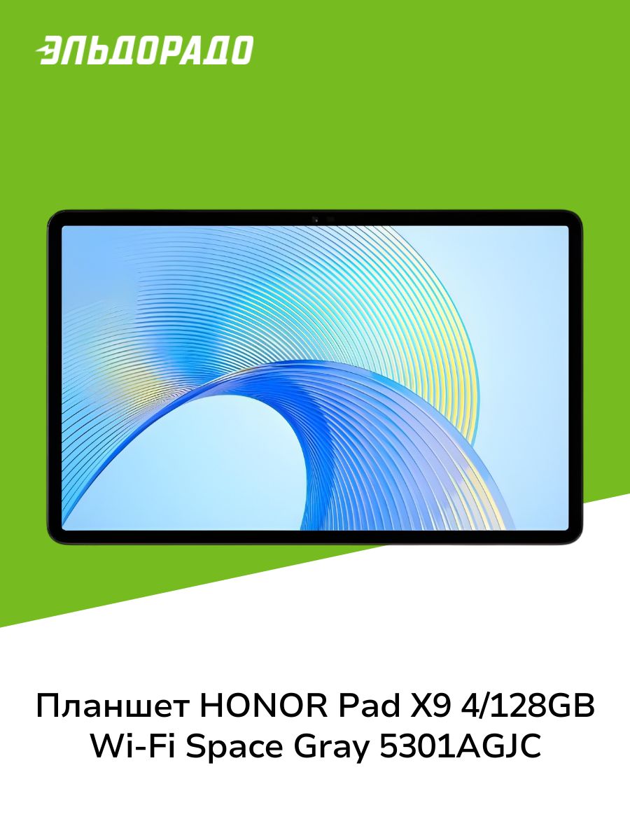 Pad x9 8 128. Планшет Honor Pad x9 4/128gb Wi-Fi Space Gray 5301agjc.