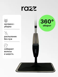 Швабра с распылителем SuperSpray RAZZ 196461885 купить за 574 ₽ в интернет-магазине Wildberries