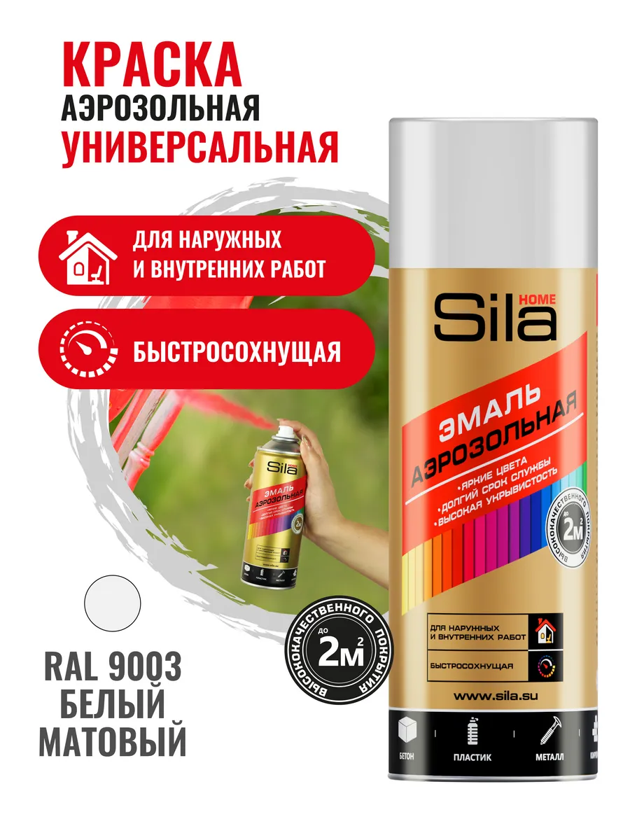 Аэрозольная краска по металлу, дереву и пластику RAL9003
