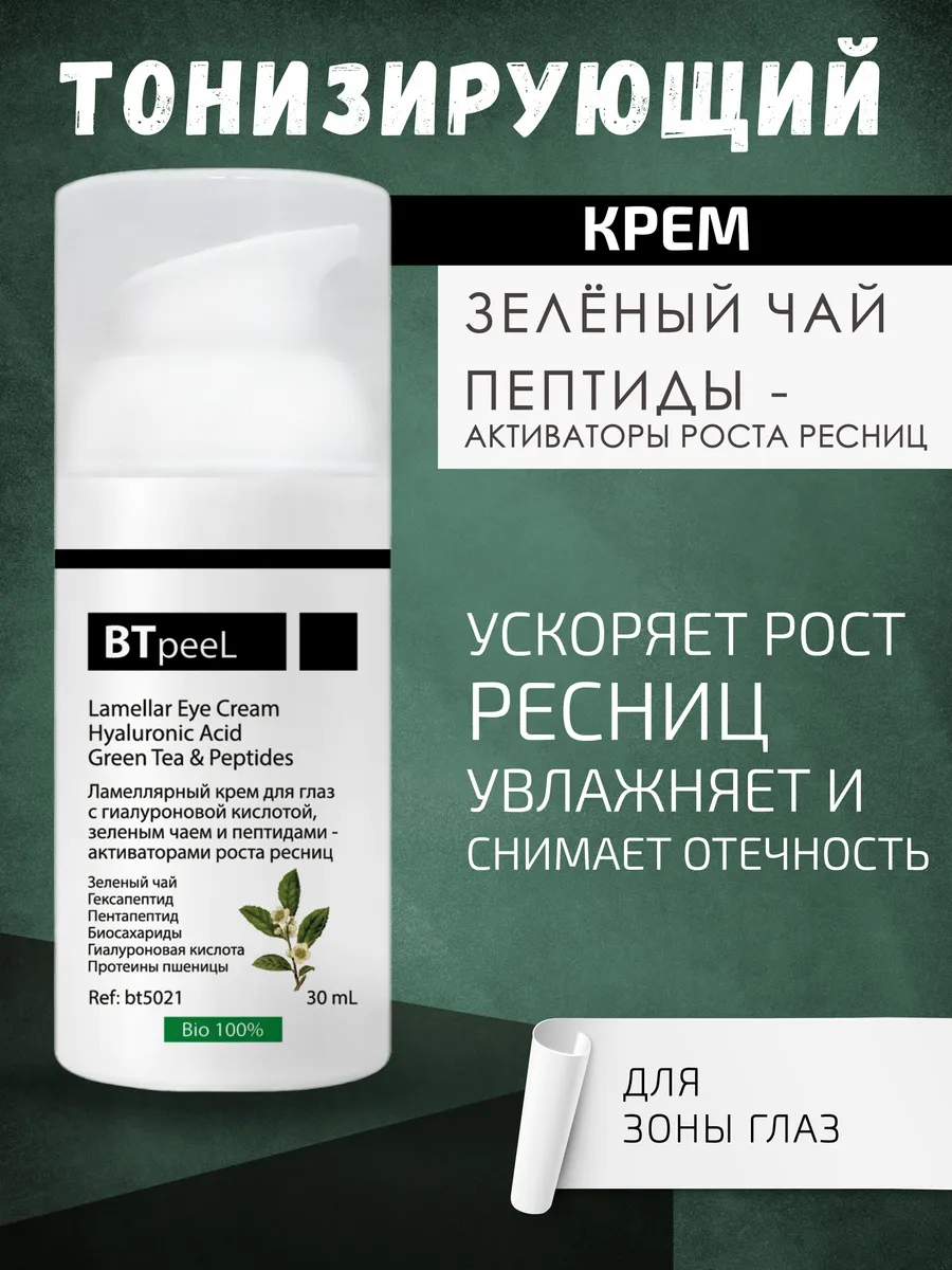 Крем для век ламеллярный для роста ресниц bt5021