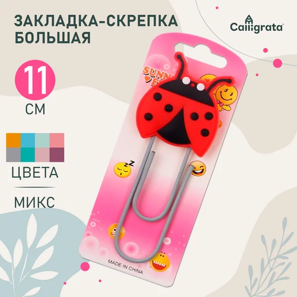 Закладка-скрепка большая Божья коровка, МИКС, 1 штука