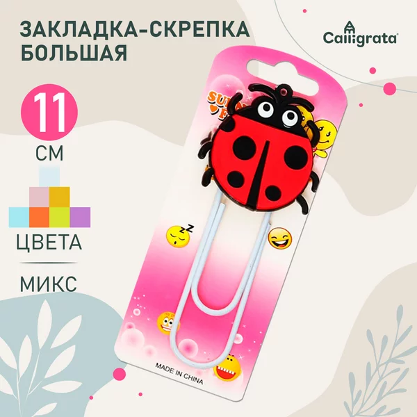 Закладка скрепка большая коровка 1 штука