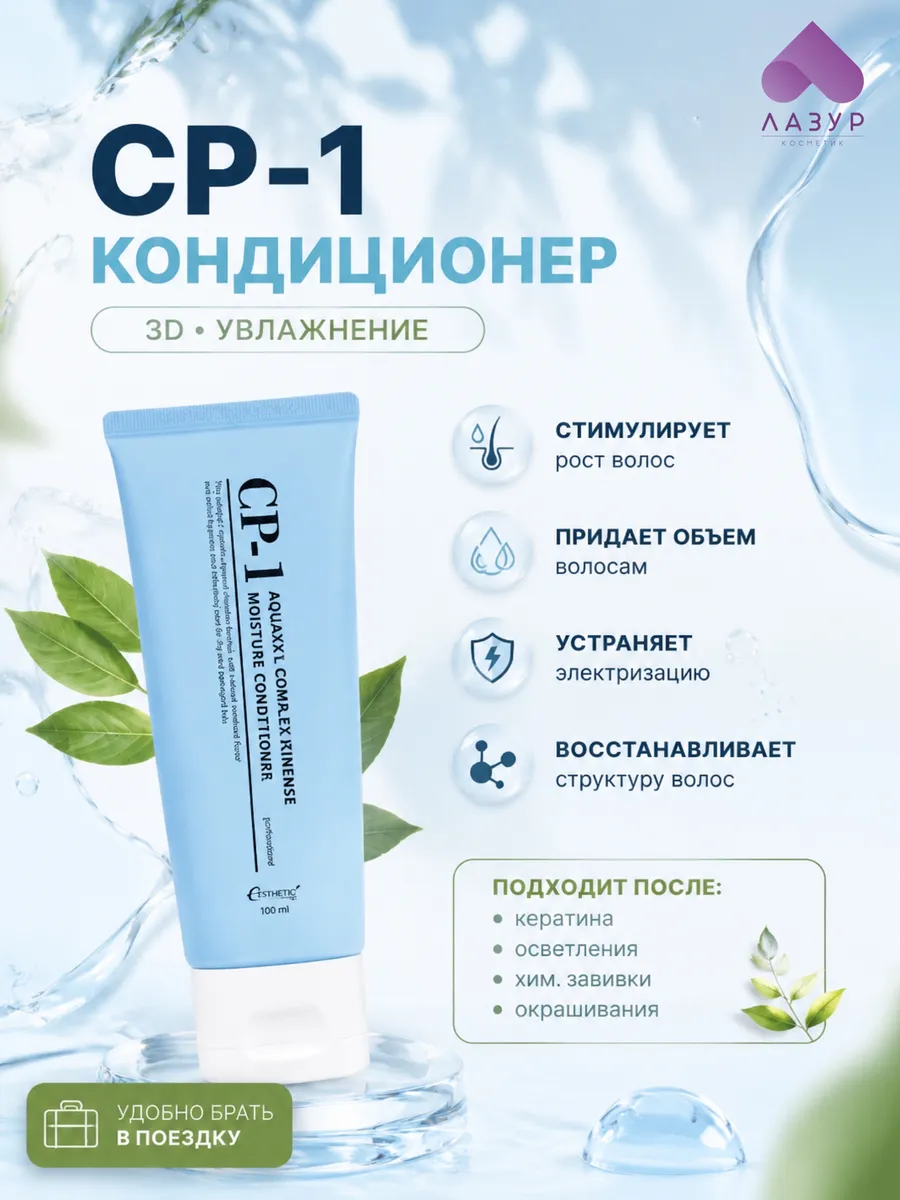Кондиционер для волос увлажняющий