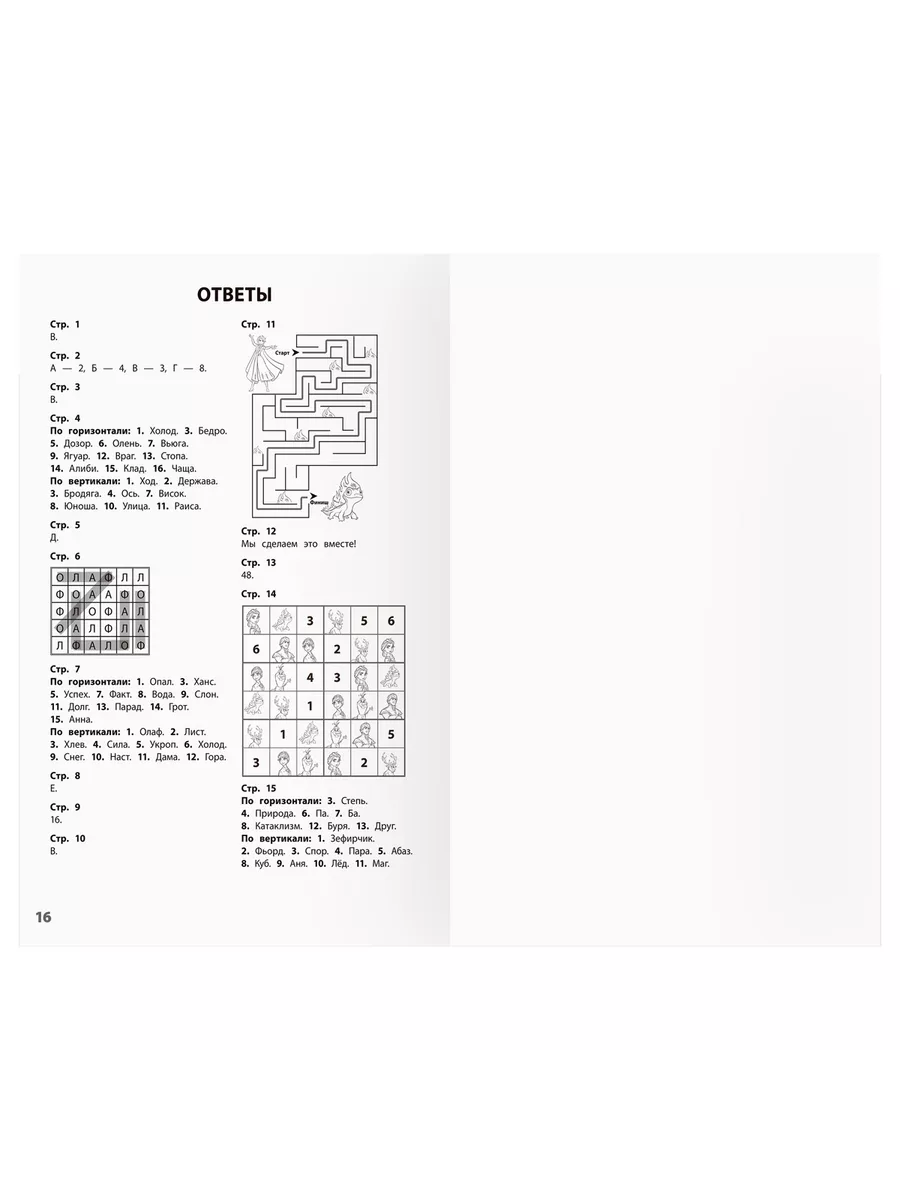 Книжка-задание А5 Три совы 