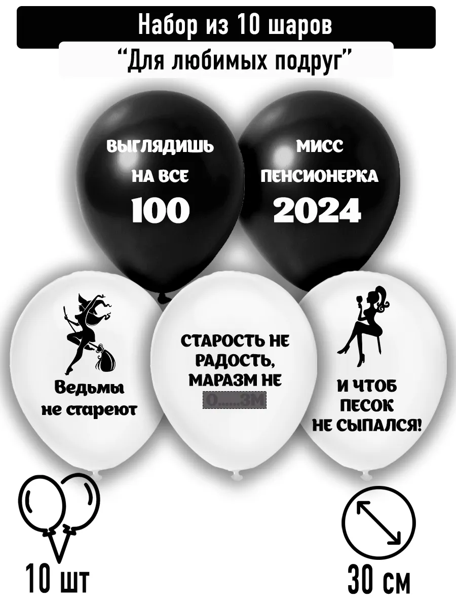 Воздушные шары Мисс пенсионерка 2024 AeroBoom74 196465965 купить за 368 ₽ в  интернет-магазине Wildberries