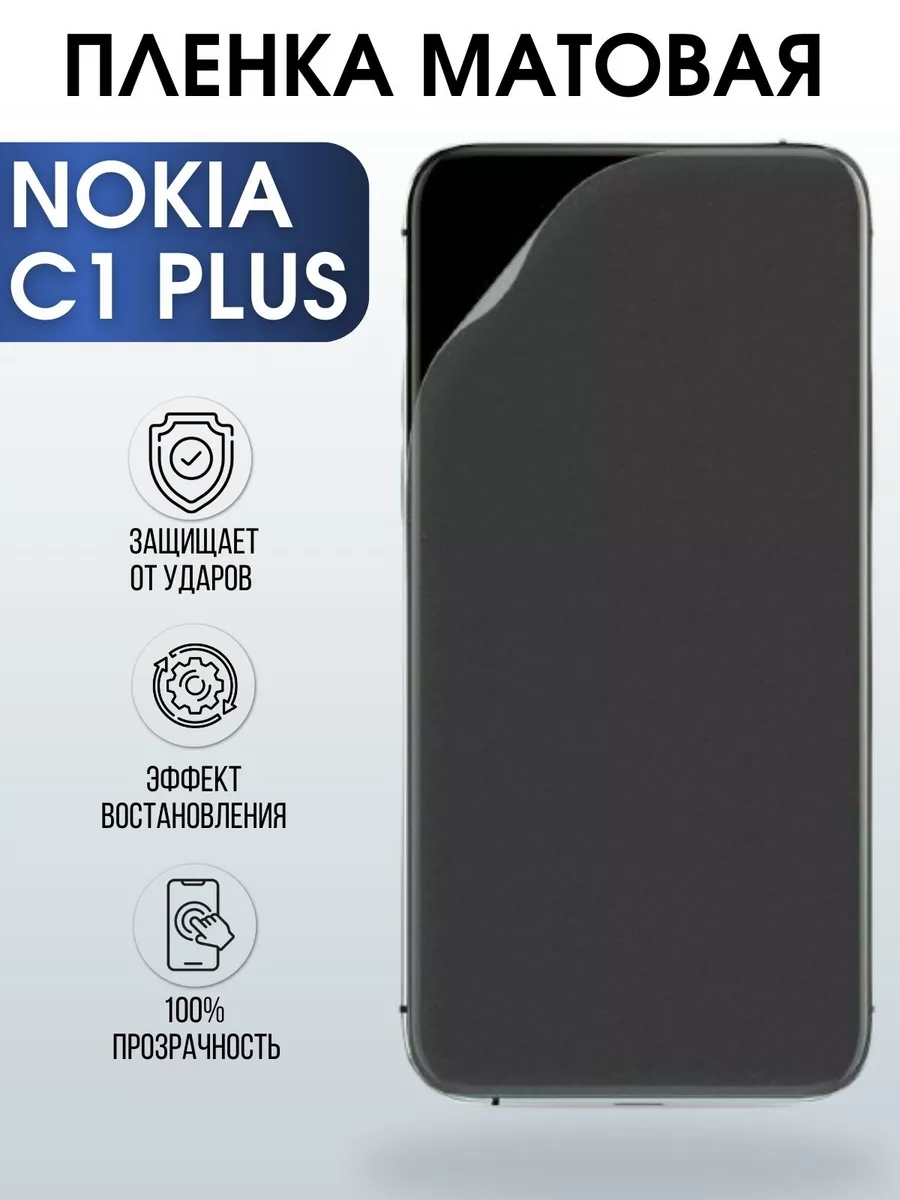 Гидрогелевая защитная пленка на Nokia C1 Plus Нокиа матовая Пленка на  телефоны Sharp&Cut 196468350 купить за 450 ₽ в интернет-магазине Wildberries