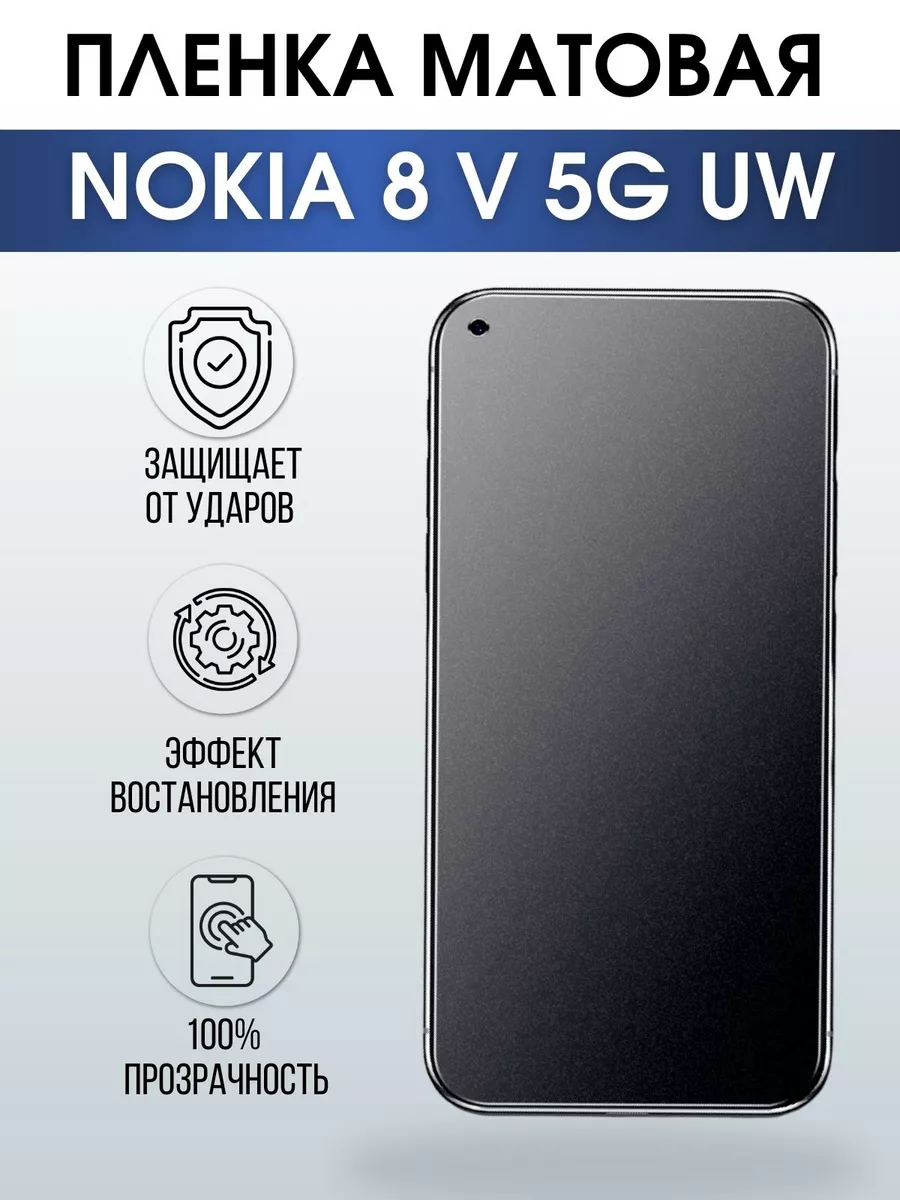 Гидрогелевая пленка на Nokia 8 V 5G UW Нокиа матовая Пленка на телефоны  Sharp&Cut 196468373 купить за 461 ₽ в интернет-магазине Wildberries