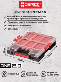 Ящик для инструментов ONE Organizer M 2.0 Qbrick 196468702 купить за 2 175 ₽ в интернет-магазине Wildberries