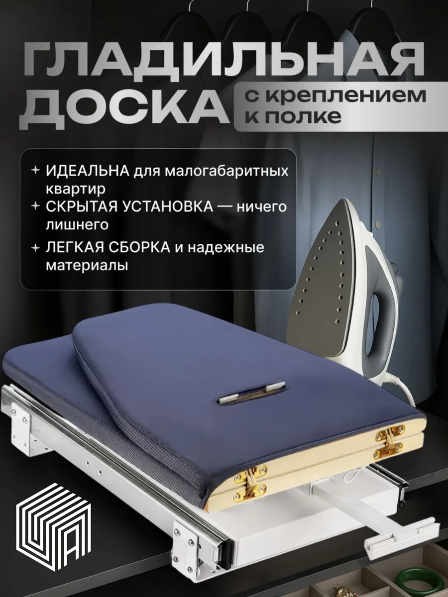 Встраиваемая гладильная доска серая