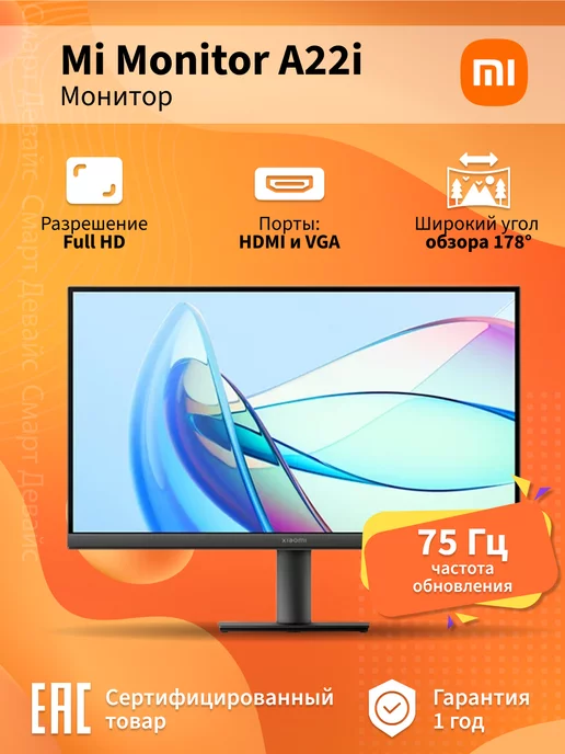 Xiaomi Монитор Monitor A22i