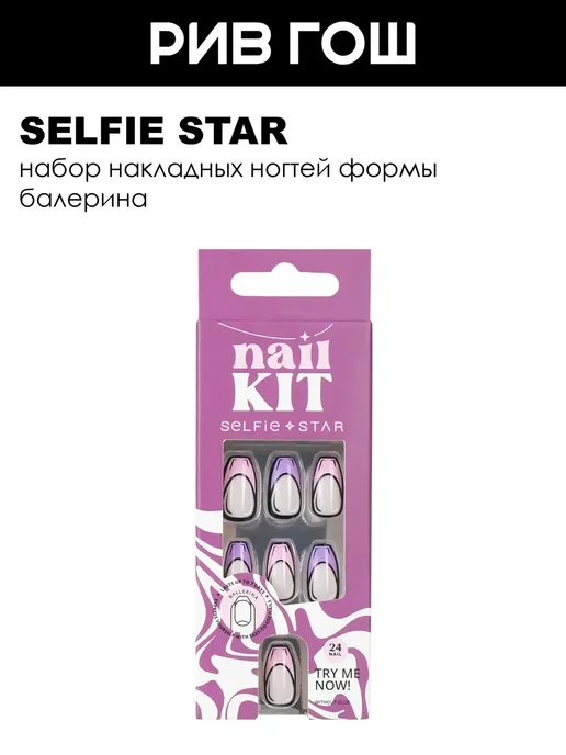 Selfie Star Рив Гош Накладные ногти, вариант