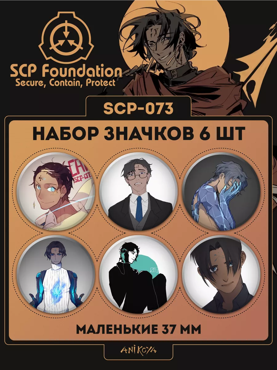 Значки на рюкзак SCP-073 хоррор-игра AniKoya 196470378 купить за 220 ₽ в  интернет-магазине Wildberries