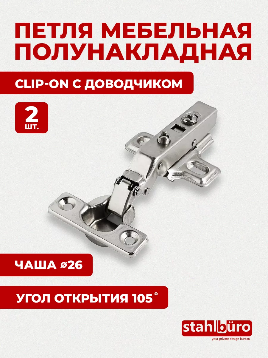 Фурнитура мебельная петли полунакладные с доводчиком 2 шт