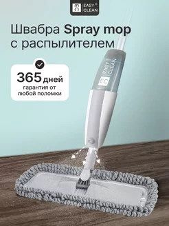 Швабра с распылителем Avaclean 148104469 купить за 1 000 ₽ в интернет-магазине Wildberries