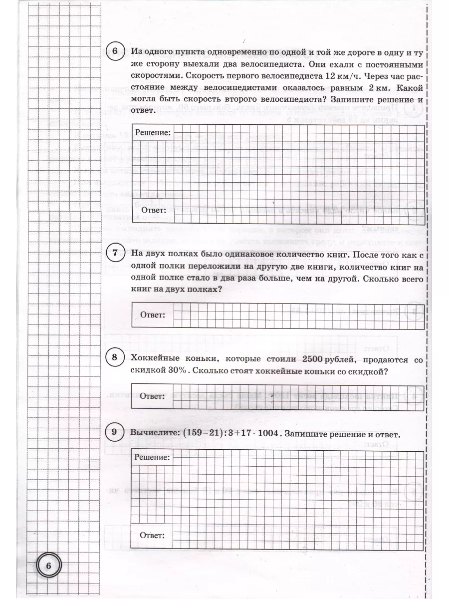 ВПР Математика 5 класс. Типовые задания. 10 вариантов. ФГОС Экзамен  196471074 купить за 249 ₽ в интернет-магазине Wildberries