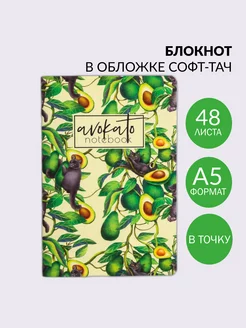 Блокнот софт-тач в точку "Авокадо и коты", 48 листов ArtFox 196471620 купить за 135 ₽ в интернет-магазине Wildberries