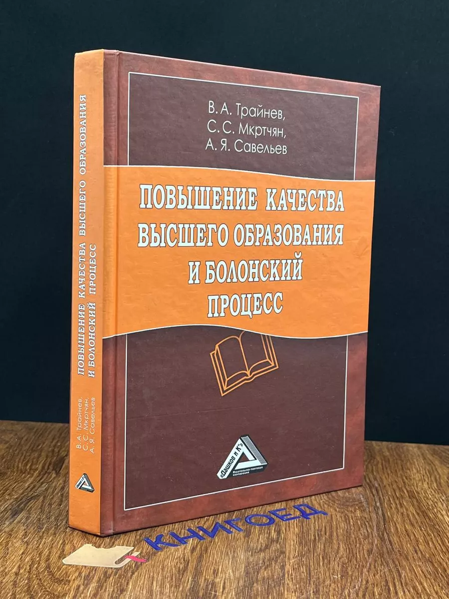 Повышение качества высш. образования и Болонский процесс
