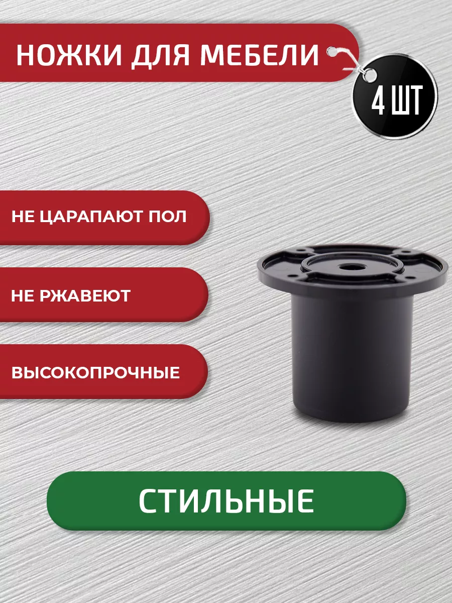 Ножки для мебели черные 60 мм, 4 шт +крепеж ARTENA 196473066 купить за 493  ₽ в интернет-магазине Wildberries