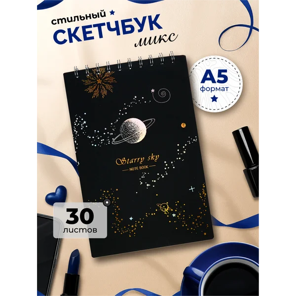 Скетчбук А5, 24 черных листов, плотность 110 гр, 1 шт, МИКС