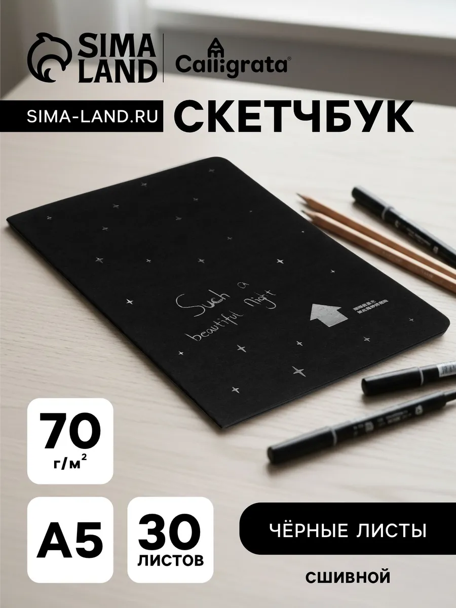 Скетчбук