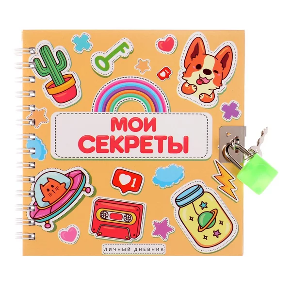 Записная книжка подарочная на замочке, А6, 45 листов