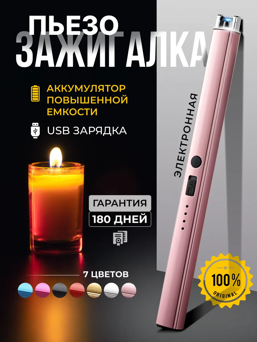 Зажигалка электронная