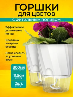 Набор горшков для растений с автополивом Lles 196474096 купить за 547 ₽ в интернет-магазине Wildberries