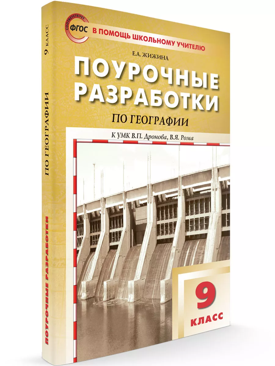 Поурочные разработки 9 класс русский язык бархударов. Поурочные разработки 9 класс русский язык бархударов