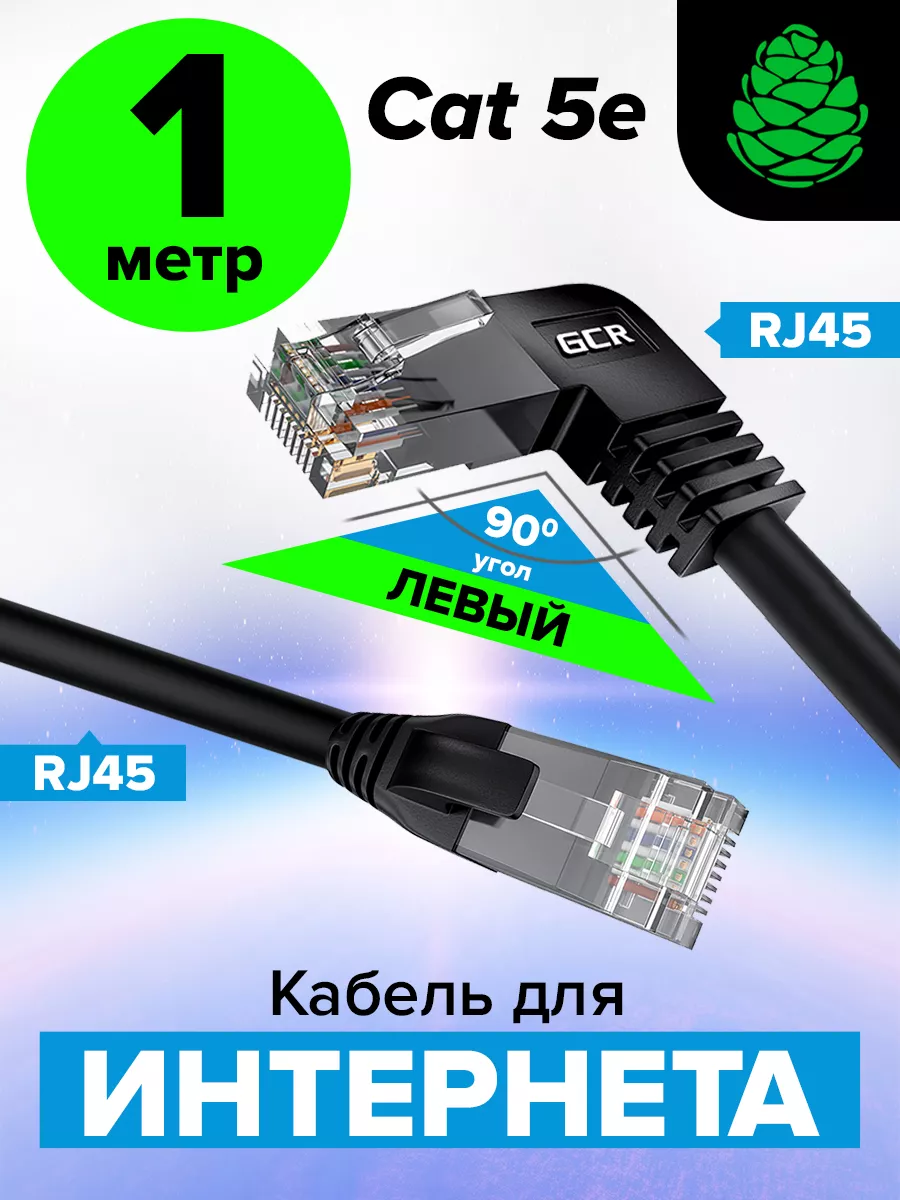 Кабель для интернета угловой 1м левый угол