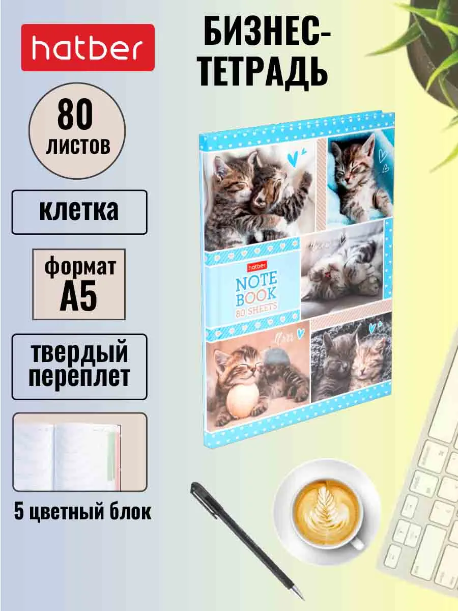 Бизнес-блокнот 80 листов А5ф...