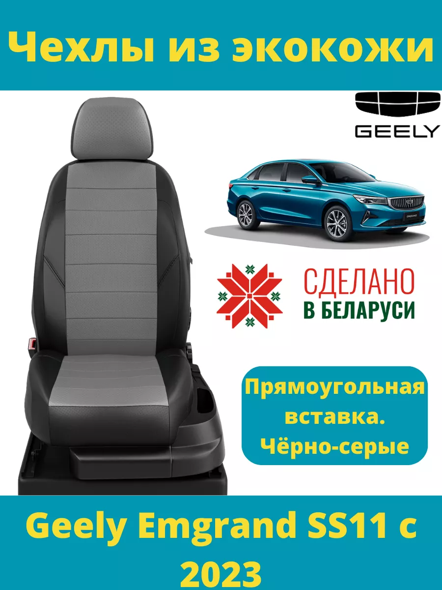 Чехлы из экокожи Geely Emgrand 7 SS11 с 2023 Rotex 196475175 купить в  интернет-магазине Wildberries