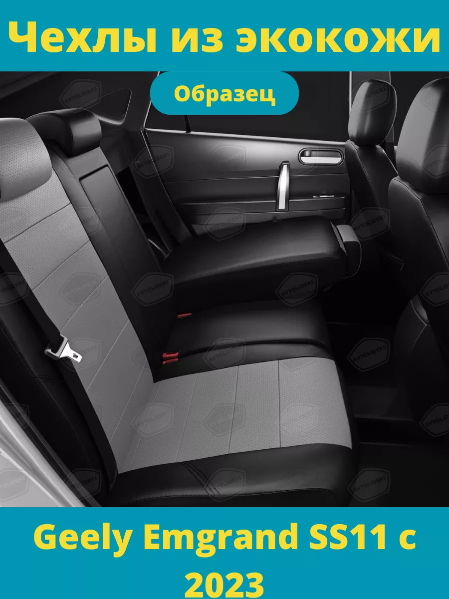 Чехлы из экокожи Geely Emgrand 7 SS11 с 2023 Rotex 196475175 купить в  интернет-магазине Wildberries