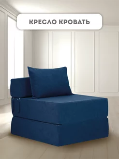 Кресло кровать. Бескаркасный диван YOKA HOME 196475352 купить за 8 096 ₽ в интернет-магазине Wildberries